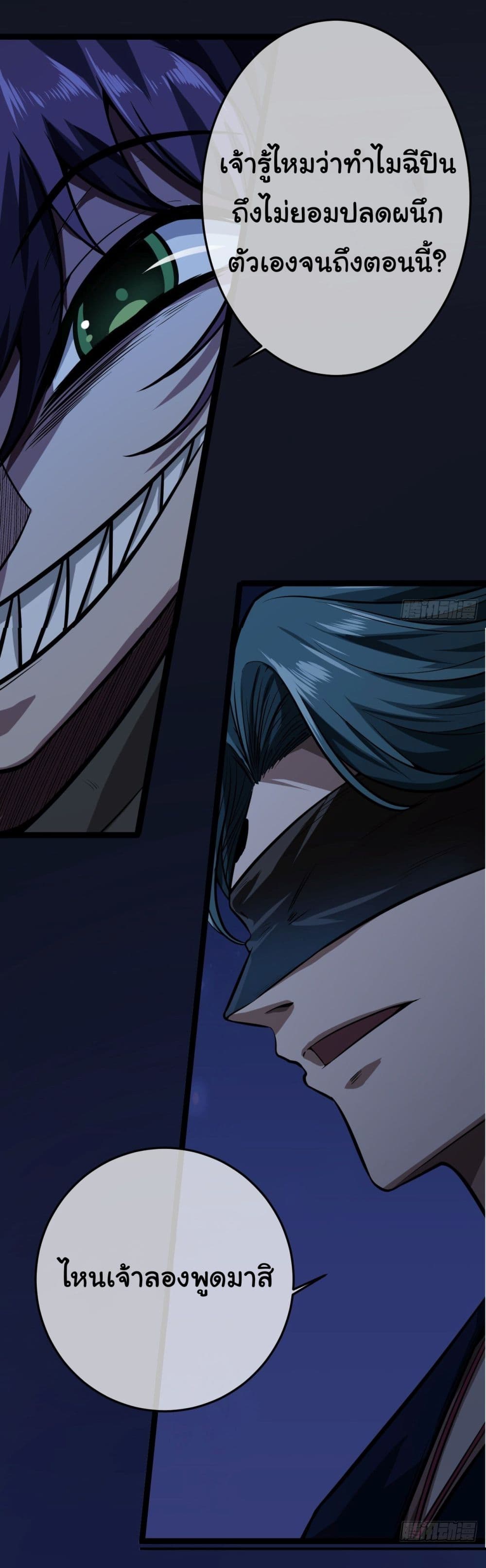 Demon Emperor ตอนที่ 20 (38)